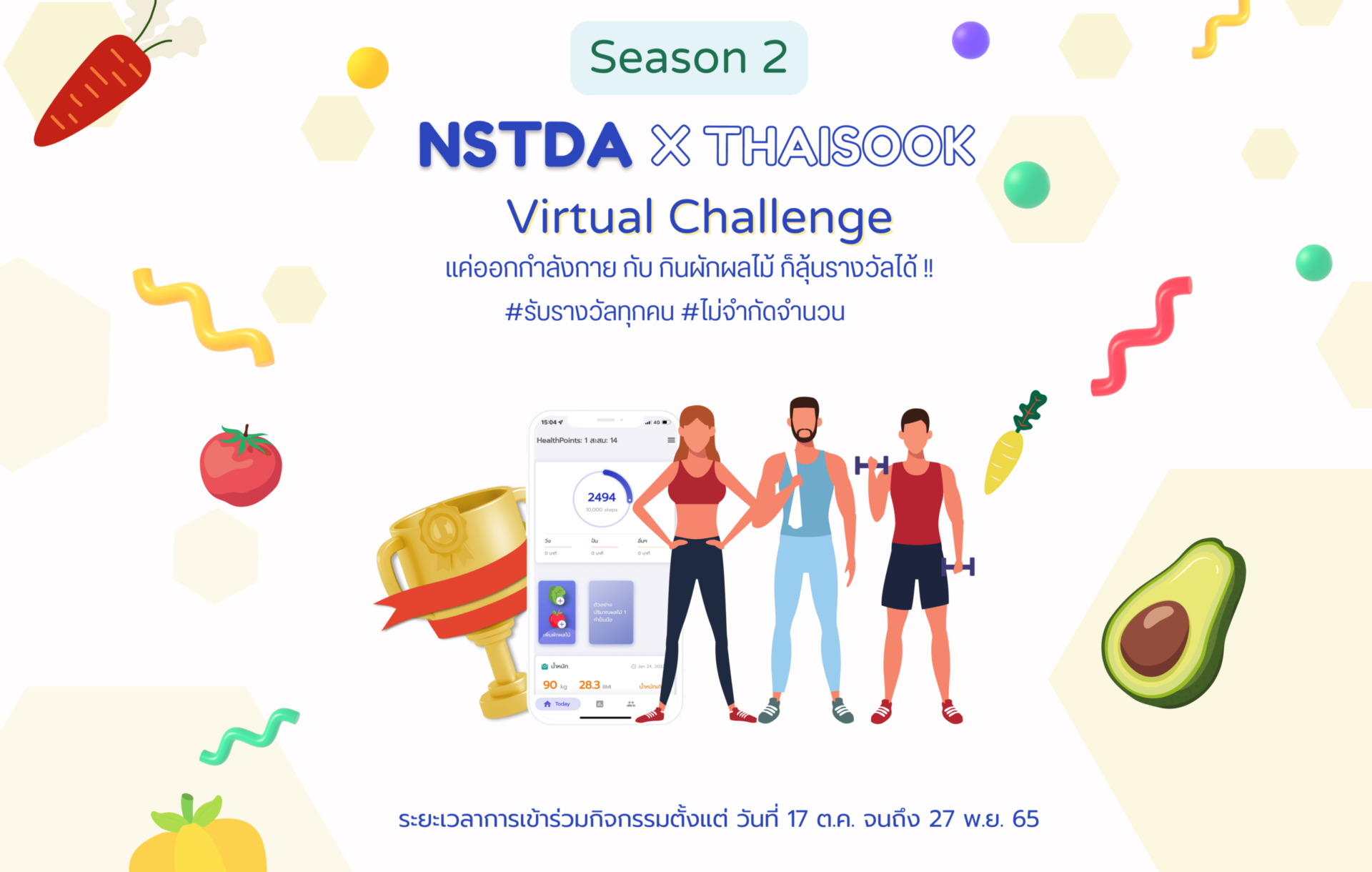 NSTDA Virtual Challenge SS2 (17 ต.ค. – 27 พ.ย.)