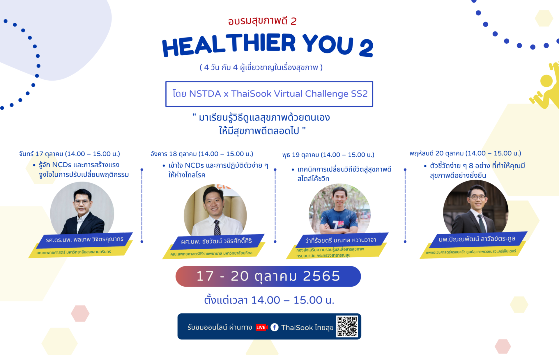 Healthier You 2 (อบรมสุขภาพดี 2)