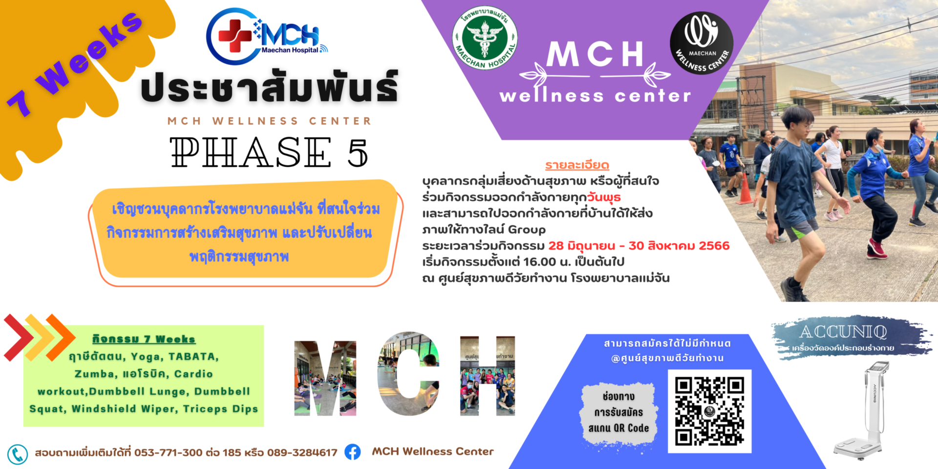 MCH Challenge 2023 (Phase 5) – โรงพยาบาลแม่จัน จ.เชียงราย (28 มิถุนายน 2566 – 23 สิงหาคม)
