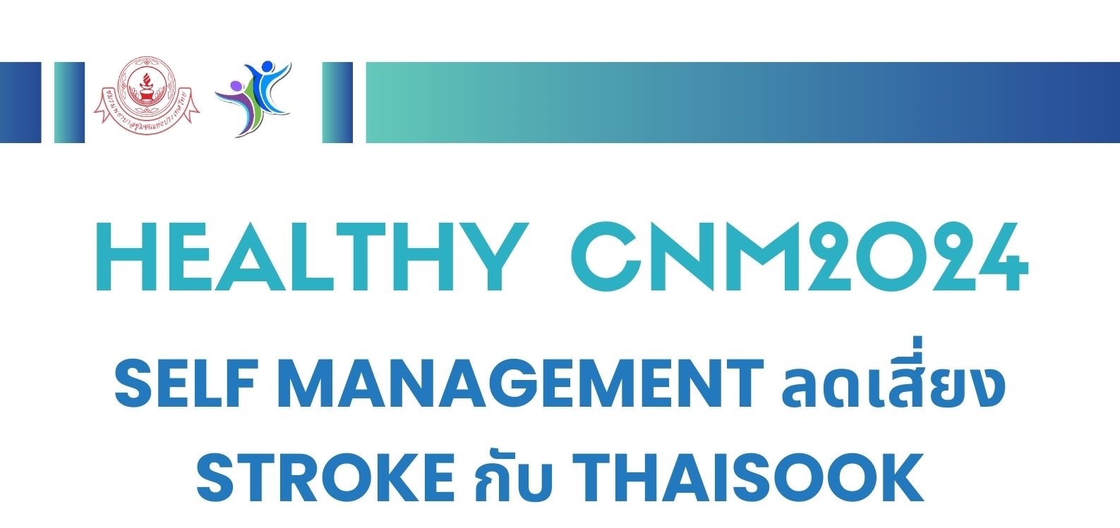 Healthy CNM 2024 (18 เม.ย. 18 ก.ค. 67) ThaiSook ไทยสุข