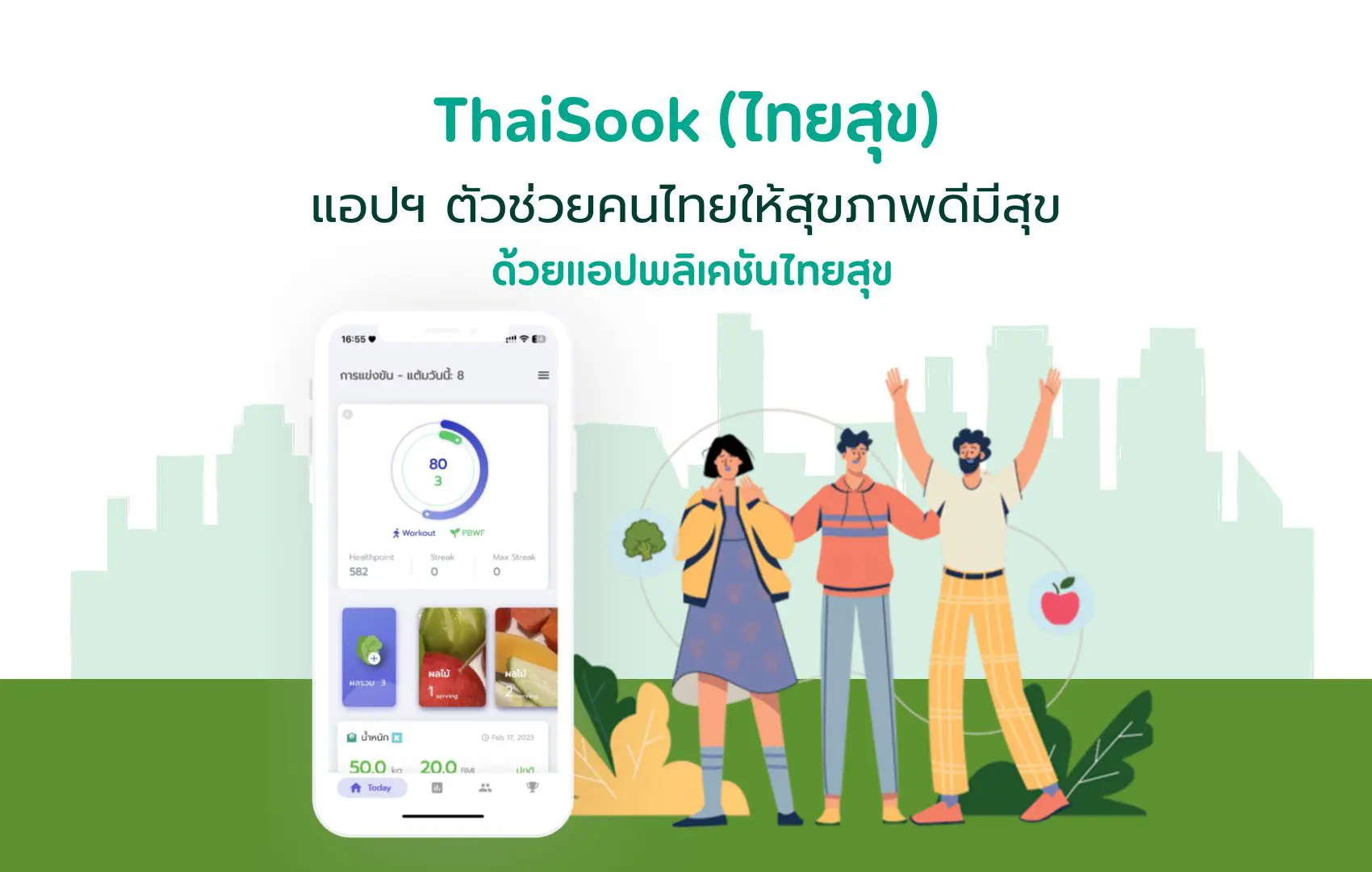 ตัวช่วยคนไทยให้สุขภาพดีมีสุขด้วยแอปพลิเคชัน “ไทยสุข”