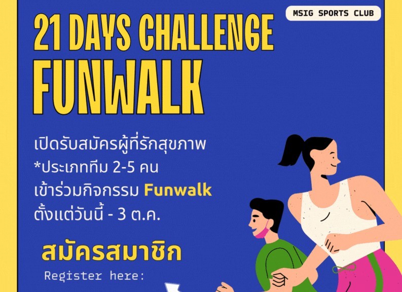 21 DAYS CHALLENGE FUNWALK – บมจ. เอ็ม เอส ไอ จี ประกันภัย (ประเทศไทย)