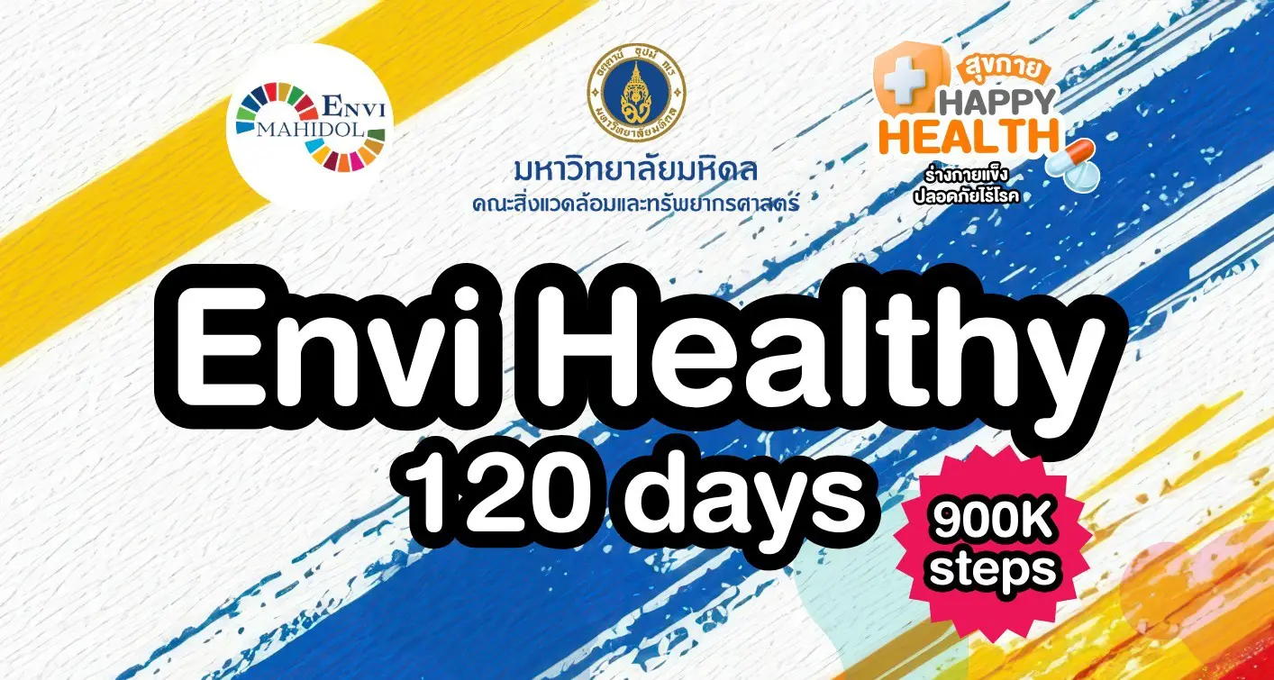 Envi Healthy 120 Days – คณะสิ่งแวดล้อมและทรัพยากรศาสตร์ มหาวิทยาลัยมหิดล / 1 พฤศจิกายน 2567 – 28 กุมภาพันธ์ 2568