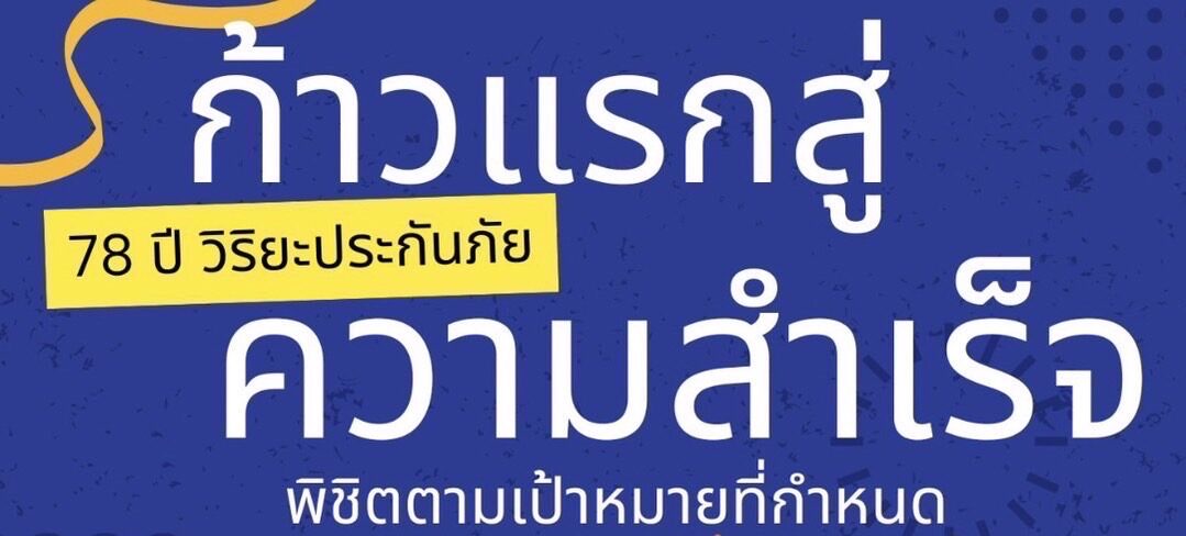 โครงการนับก้าว V-STRONGE ปีที่2 (บ.วิริยะประกันภัย)