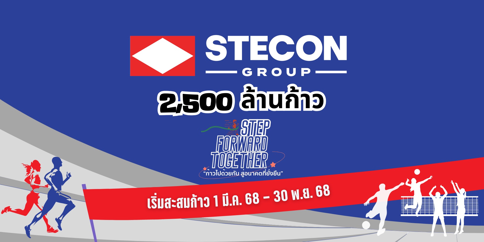 2,500 ล้านก้าว Step Forward Together  ก้าวไปด้วยกัน สู่อนาคตที่ยั่งยืน